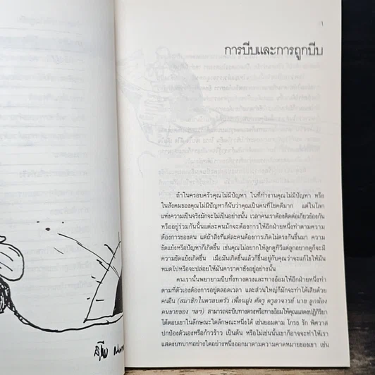 หนังสือ ในวาจาจงพูดจริง รูปที่ 8