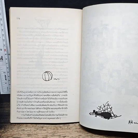 หนังสือ ในวาจาจงพูดจริง รูปที่ 9