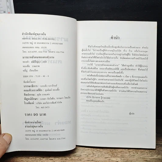 หนังสือ มารยาทสังคมของคนทำงาน รูปที่ 6