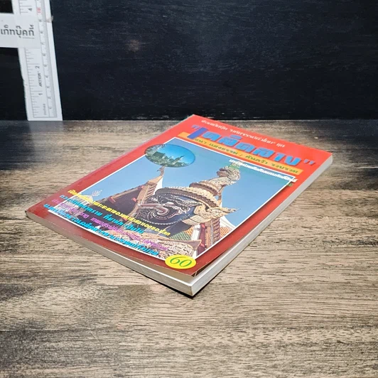 หนังสือ เคล็ดลาง รูปที่ 4