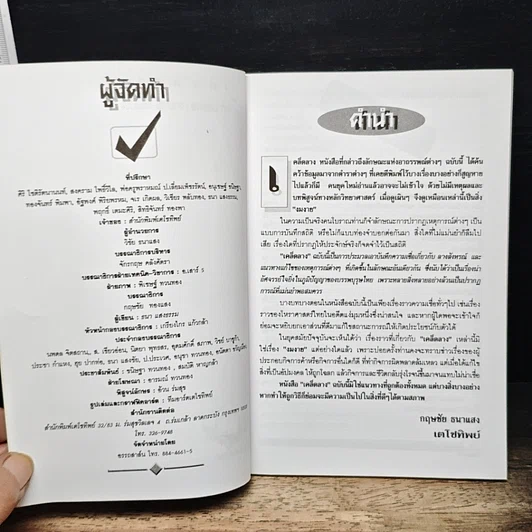 หนังสือ เคล็ดลาง รูปที่ 6