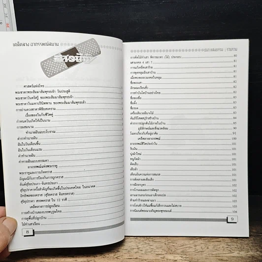 หนังสือ เคล็ดลาง รูปที่ 7