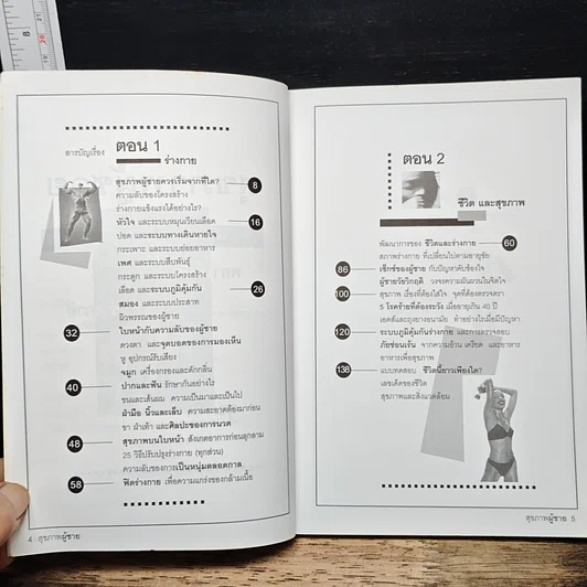 หนังสือ สุขภาพผู้ชาย เทคนิคการดูแลสุขภาพเพื่อสมรรถภาพสูงสุดของร่างกาย รูปที่ 7