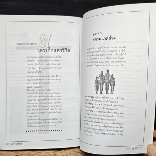 หนังสือ สุขภาพผู้ชาย เทคนิคการดูแลสุขภาพเพื่อสมรรถภาพสูงสุดของร่างกาย รูปที่ 9