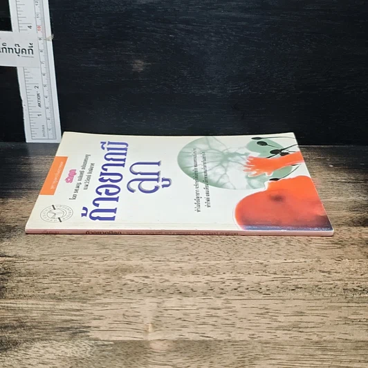 หนังสือ ถ้าอยากมีลูก รูปที่ 3