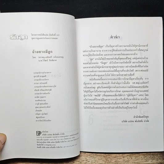 หนังสือ ถ้าอยากมีลูก รูปที่ 6