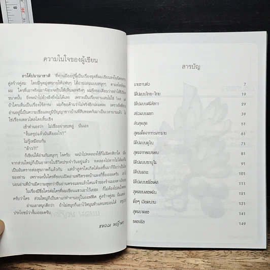 หนังสือ ยาโด๊ปนานาชาติ รูปที่ 7