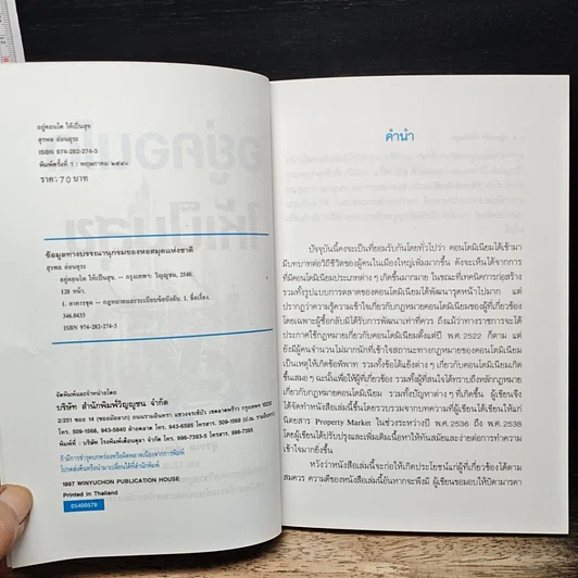 หนังสือ อยู่คอนโดให้เป็นสุข รูปที่ 6