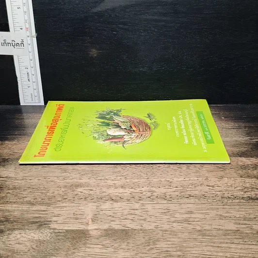 หนังสือ อนุสรณ์งานพระราชทานเพลิงศพ ร้อยเอก ชะโลม รัตนเสถียร รูปที่ 3
