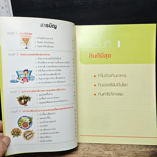 หนังสือ อนุสรณ์งานพระราชทานเพลิงศพ ร้อยเอก ชะโลม รัตนเสถียร รูปที่ 6