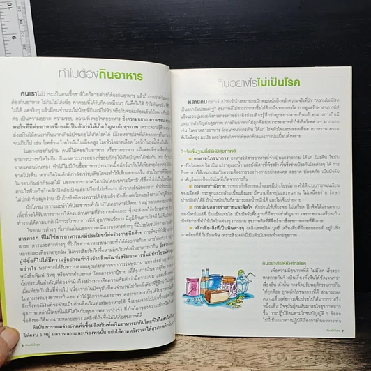 หนังสือ อนุสรณ์งานพระราชทานเพลิงศพ ร้อยเอก ชะโลม รัตนเสถียร รูปที่ 7