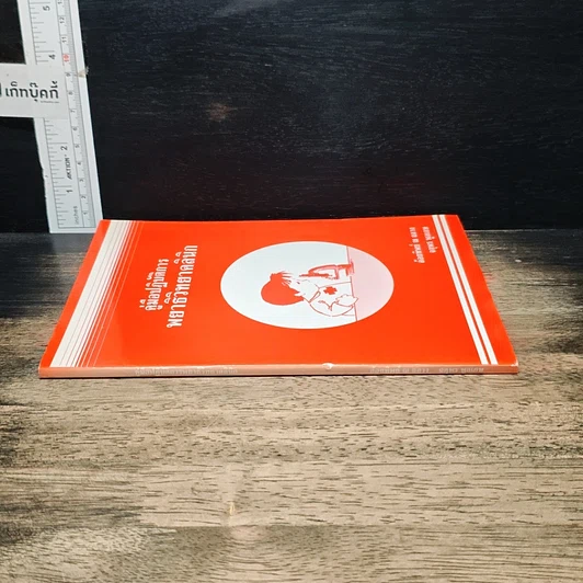 หนังสือ คู่มือปฏิบัติการพยาธิวิทยาคลินิก รูปที่ 3
