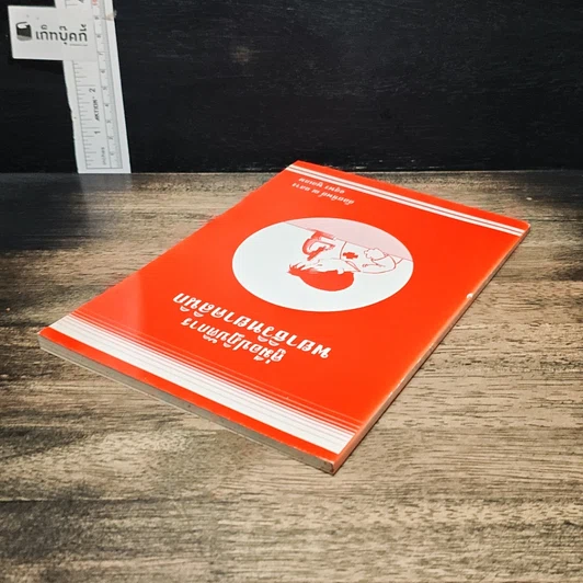 หนังสือ คู่มือปฏิบัติการพยาธิวิทยาคลินิก รูปที่ 5