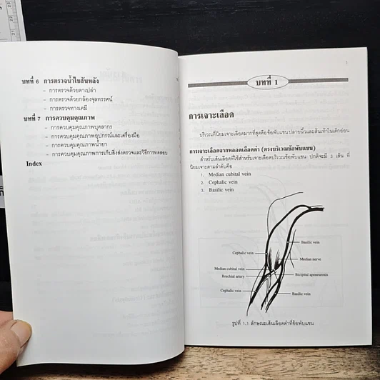 หนังสือ คู่มือปฏิบัติการพยาธิวิทยาคลินิก รูปที่ 8