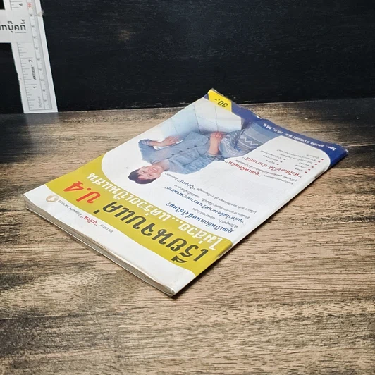หนังสือ เรียนจบแค่ ป.4 ไม่สวย...แต่รวยเป็นแสน รูปที่ 5