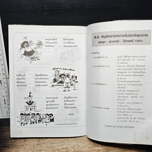 หนังสือ เรียนจบแค่ ป.4 ไม่สวย...แต่รวยเป็นแสน รูปที่ 9