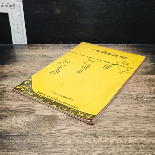 หนังสือ การเลี้ยงปลาดุก รูปที่ 4