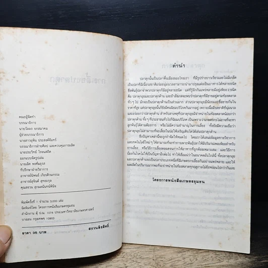 หนังสือ การเลี้ยงปลาดุก รูปที่ 6