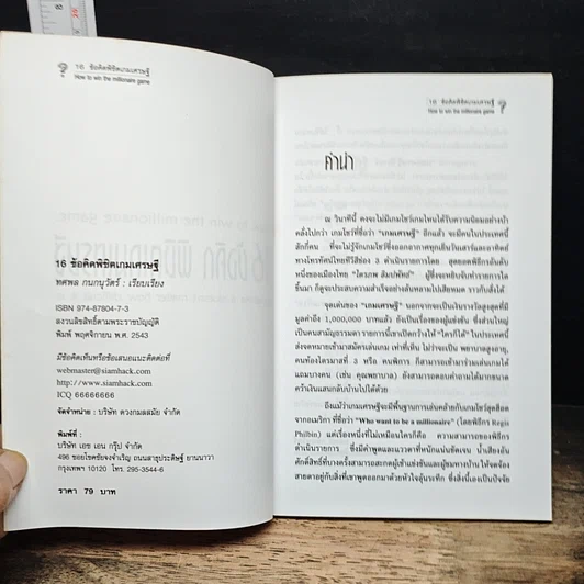 หนังสือ 16 ข้อคิด พิชิตเกมเศรษฐี รูปที่ 6