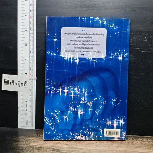 หนังสือ มาลัยธรรม 2 หลวงย่าพาท่องโลกวิญญาณ รูปที่ 2