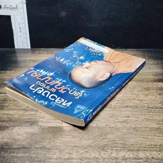 หนังสือ มาลัยธรรม 2 หลวงย่าพาท่องโลกวิญญาณ รูปที่ 5