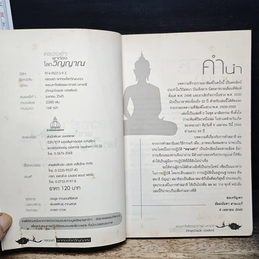 หนังสือ มาลัยธรรม 2 หลวงย่าพาท่องโลกวิญญาณ รูปที่ 6