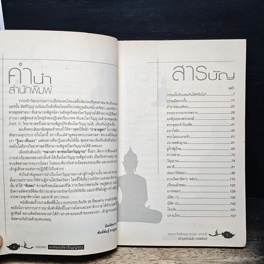 หนังสือ มาลัยธรรม 2 หลวงย่าพาท่องโลกวิญญาณ รูปที่ 7