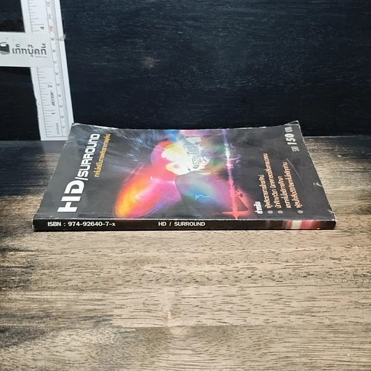 หนังสือ HD/Surround เทคโนโลยีในการผลิตรายการยุคใหม่ รูปที่ 3