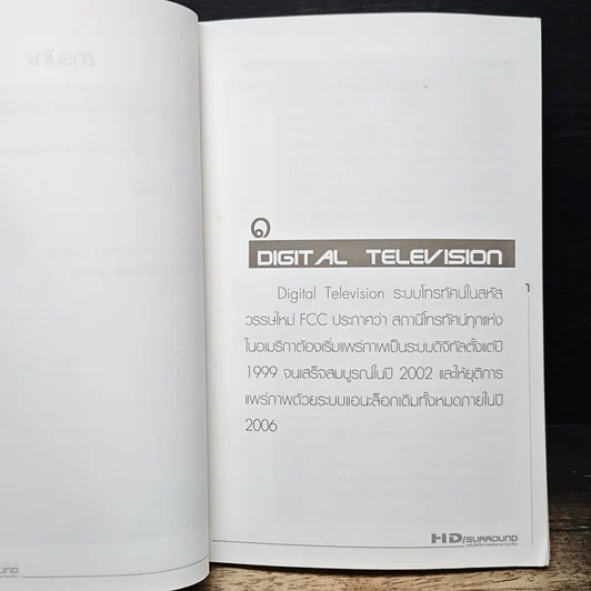 หนังสือ HD/Surround เทคโนโลยีในการผลิตรายการยุคใหม่ รูปที่ 7
