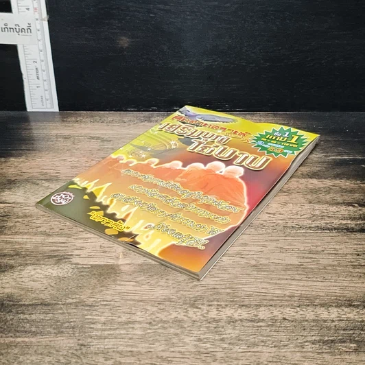 หนังสือ สะเดาะเคราะห์ เสริมบุญ ไถ่บาป รูปที่ 4