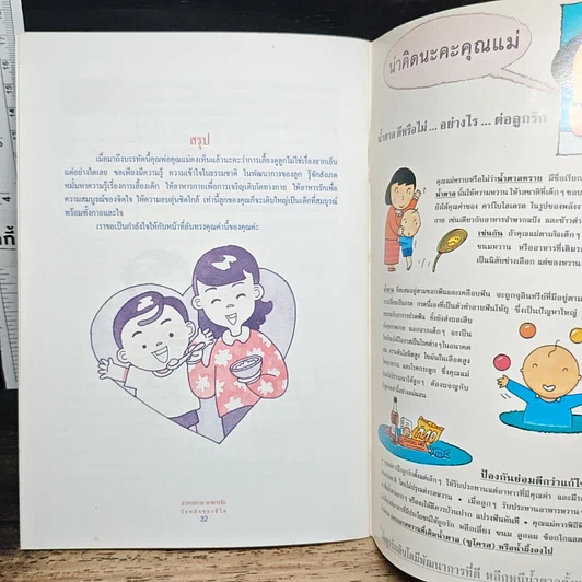 อาหารกาย อาหารรัก วัยหลักของชีวิต รูปที่ 8