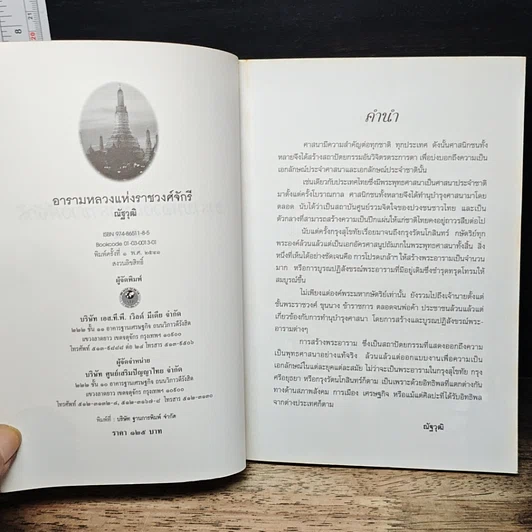 อารามหลวงแห่งราชวงศ์จักรี รูปที่ 6