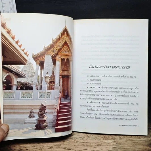 อารามหลวงแห่งราชวงศ์จักรี รูปที่ 8
