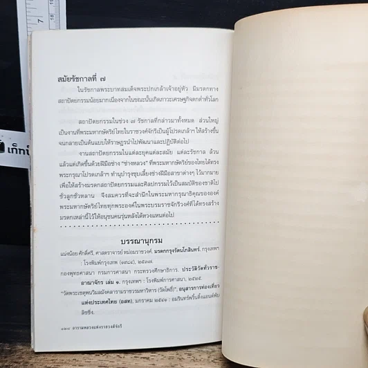 อารามหลวงแห่งราชวงศ์จักรี รูปที่ 9