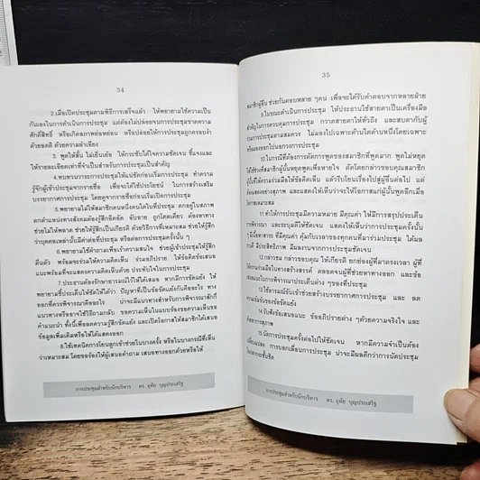 หนังสือ การประชุมสำหรับนักบริหาร รูปที่ 9