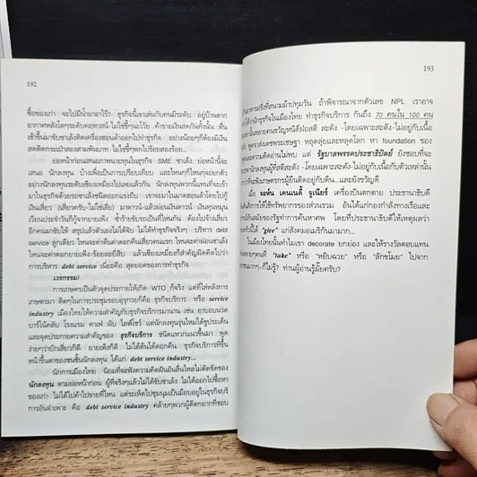 กลิ่นโคลนสาบควาย เกี่ยวอะไรกับ WTO รูปที่ 8