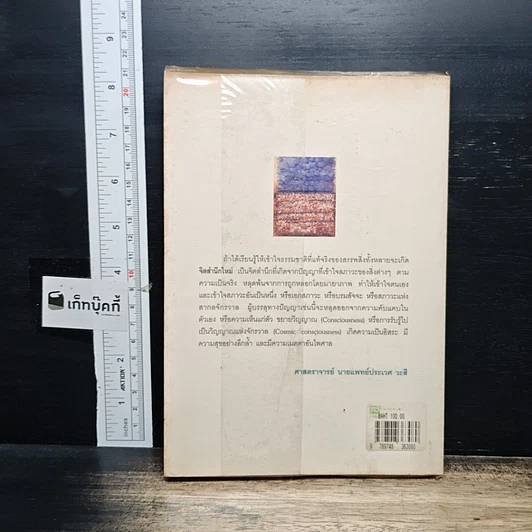 หนังสือ ธรรมวิทยาศาสตร์ เรื่องของมนุษย์ โลกและจักรวาล รูปที่ 2
