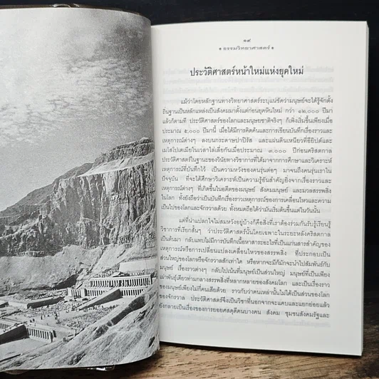 หนังสือ ธรรมวิทยาศาสตร์ เรื่องของมนุษย์ โลกและจักรวาล รูปที่ 8
