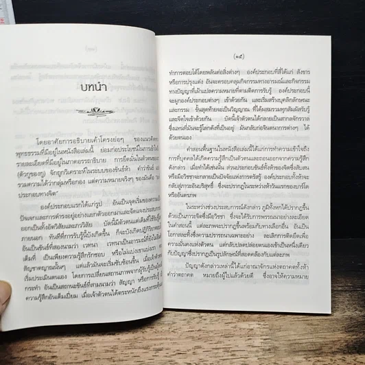 หนังสือ คัมภีร์มรณศาสตร์แห่งธิเบต รูปที่ 7