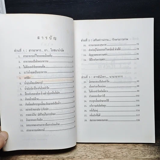 หนังสือ กิน & สุขภาพ รูปที่ 7