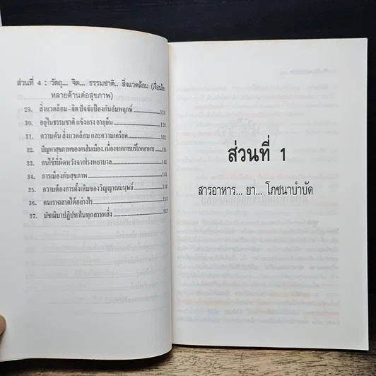 หนังสือ กิน & สุขภาพ รูปที่ 8