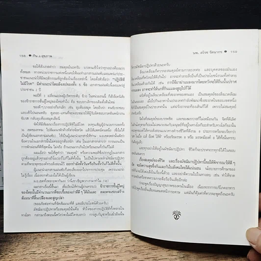หนังสือ กิน & สุขภาพ รูปที่ 11