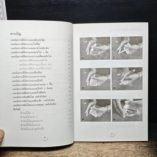 หนังสือ เปิดเหลี่ยมเซียน เล่ม 2 เทคนิคการตีลังกาสับไพ่ รูปที่ 7