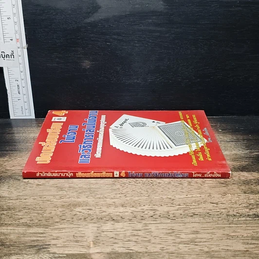 หนังสือ เปิดเหลี่ยมเซียน 4 ไพ่งาน และวิธีการเล่นไพ่งาน รูปที่ 3