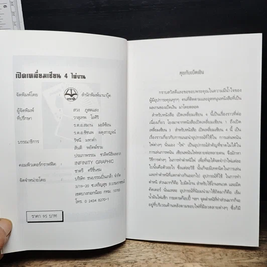 หนังสือ เปิดเหลี่ยมเซียน 4 ไพ่งาน และวิธีการเล่นไพ่งาน รูปที่ 6