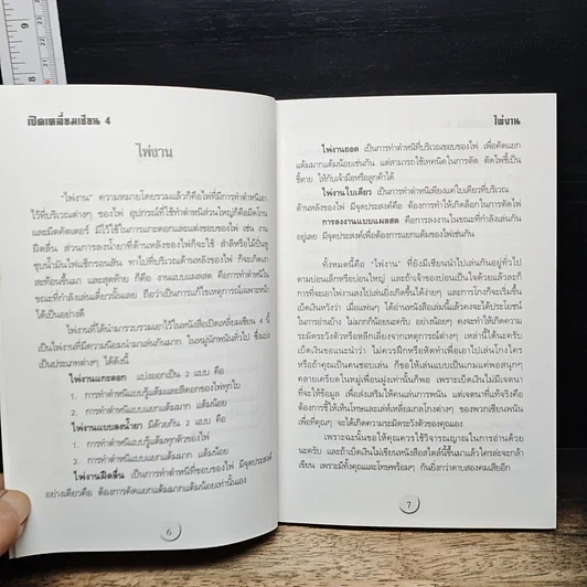 หนังสือ เปิดเหลี่ยมเซียน 4 ไพ่งาน และวิธีการเล่นไพ่งาน รูปที่ 8