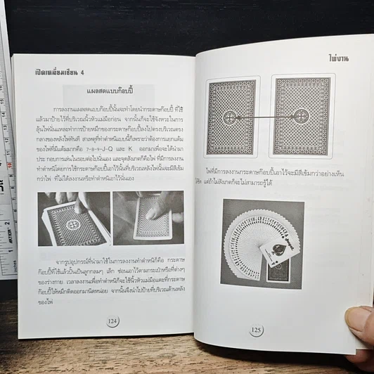 หนังสือ เปิดเหลี่ยมเซียน 4 ไพ่งาน และวิธีการเล่นไพ่งาน รูปที่ 9