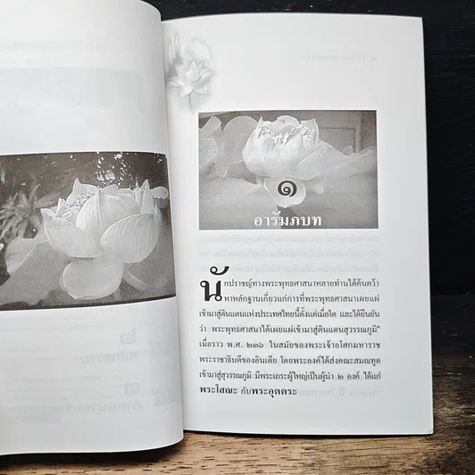 หัวใจพระพุทธศาสนา รูปที่ 7