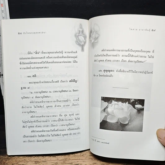 หัวใจพระพุทธศาสนา รูปที่ 8