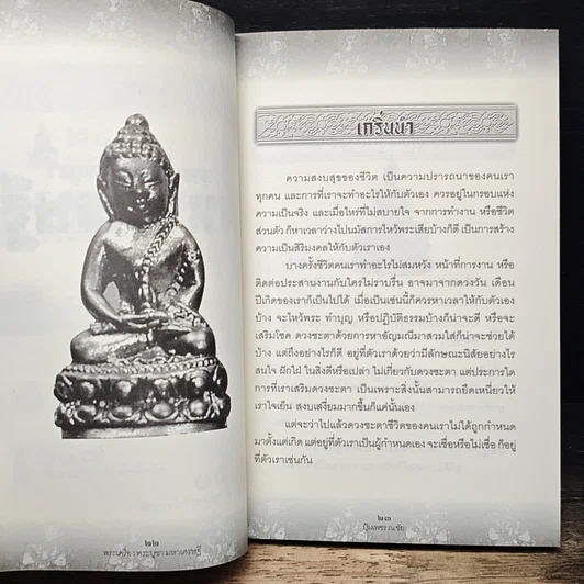 พระเครื่อง พระบูชา มหาเศรษฐี รูปที่ 8